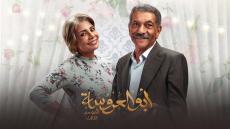 الجزء الثالث من مسلسل أبو العروسة في صدارة تريندات السوشيال ميديا بعد أول حلقتين